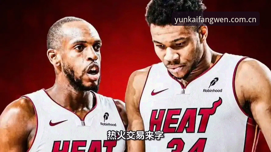 字母哥交易深度评测：热火绿军二选一，幕后门道比你想的更多